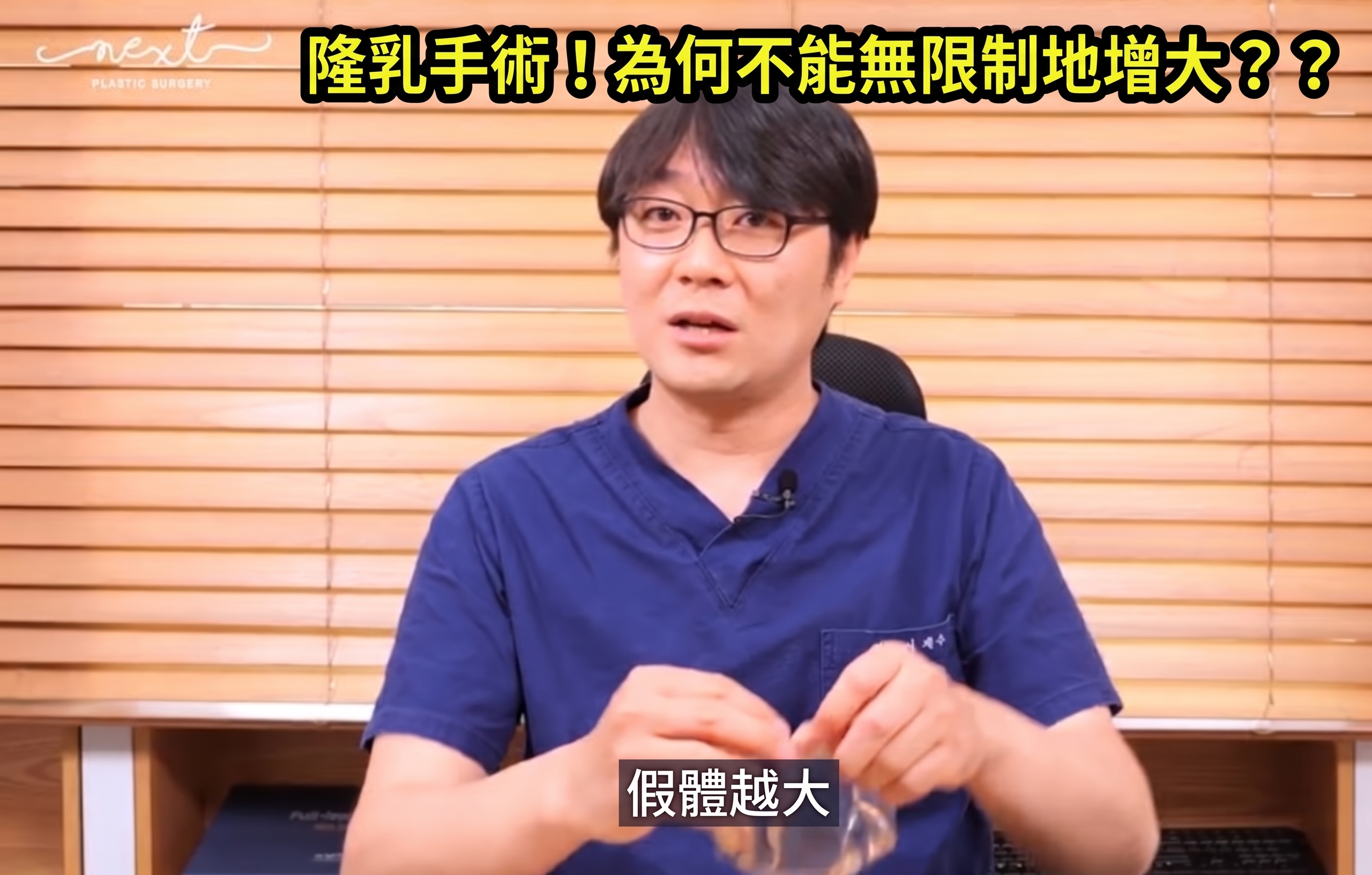 隆乳手術植入物尺寸選擇困擾嗎?