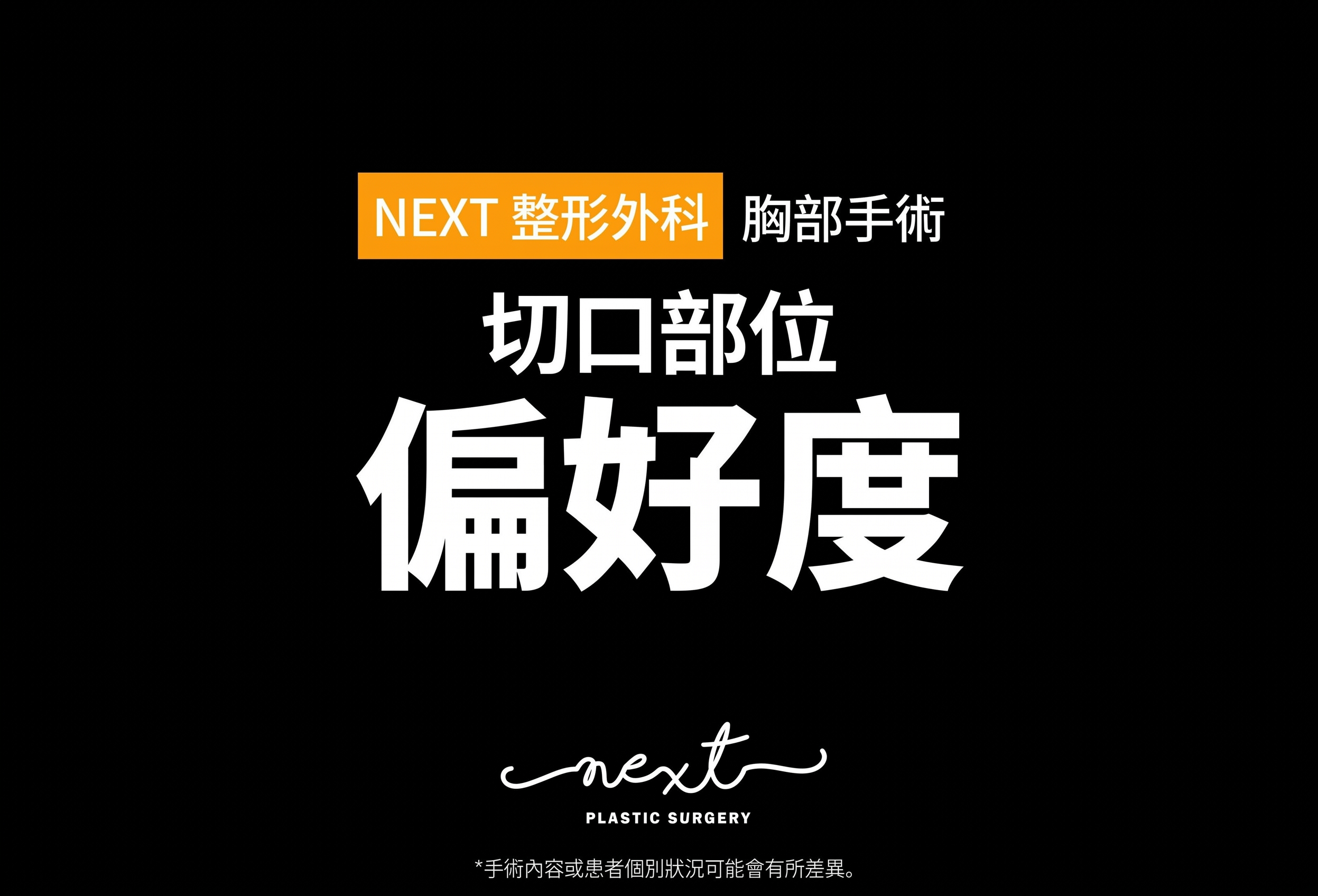 隆乳手術切口：腋下切口？乳下緣切口？？