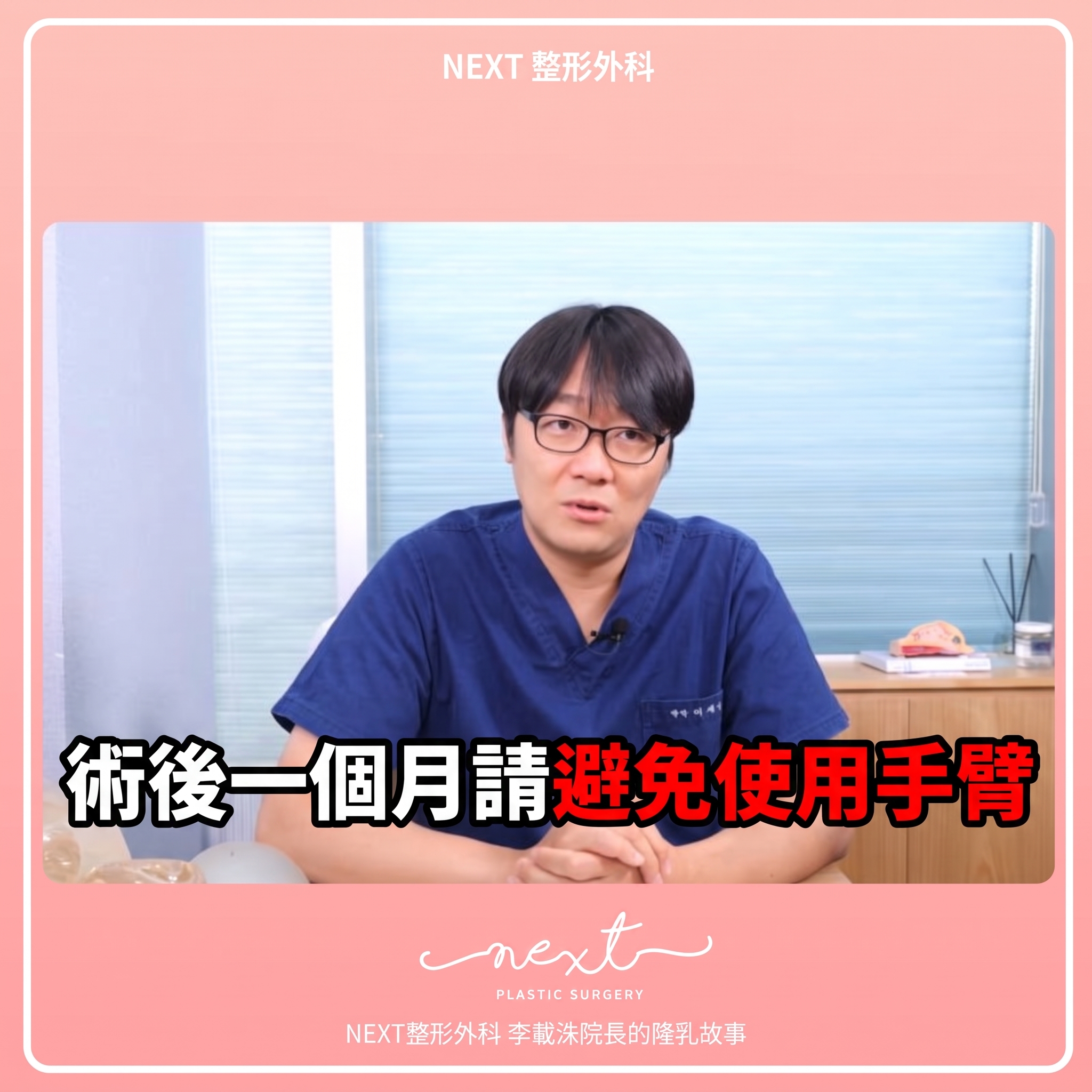 隆乳手術後注意事項:仔細預防副作用! (8)