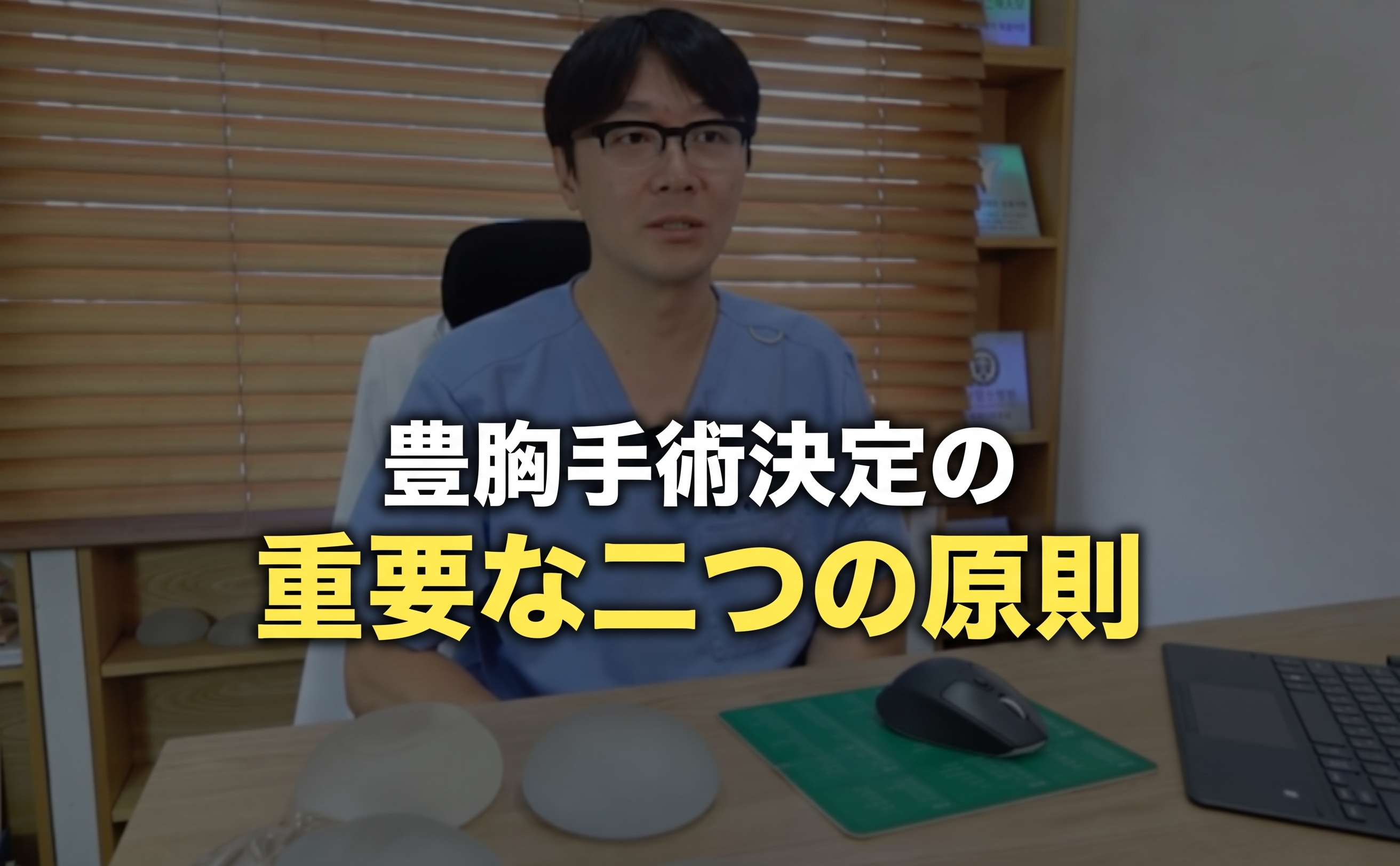 豊胸手術の決定時に重要な2つのポイントとは？