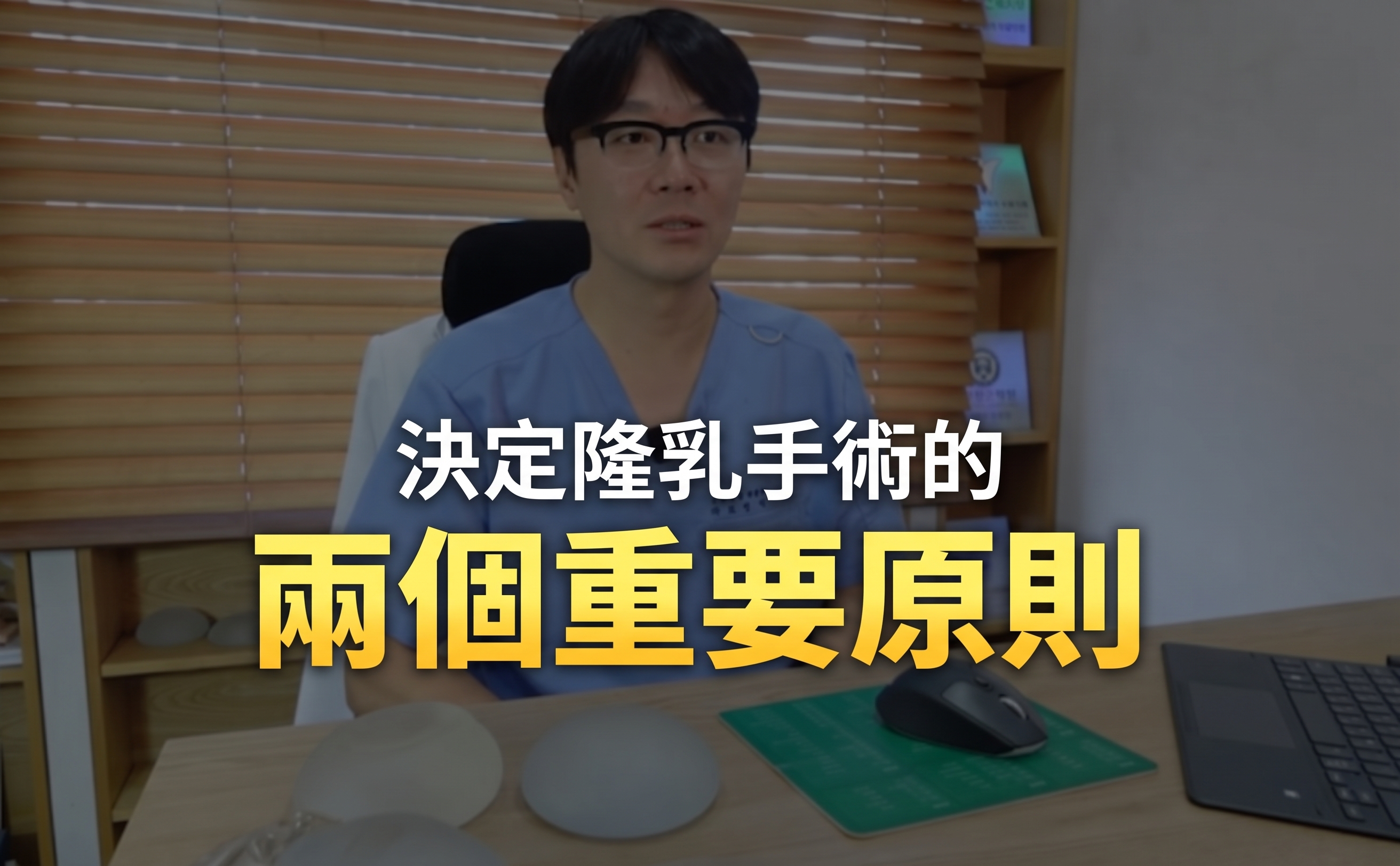 決定植入物隆乳手術時的兩大關鍵?